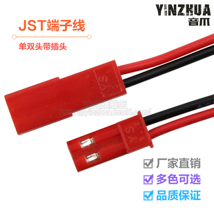 JST 2P红壳子插拔对插连接线LED公母插头22awg尾部镀锡 SYP2.54mm