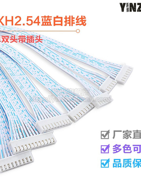XH2.54mm蓝白红白排线2p3p4p5p6p7p8p排线插头连接线端子
