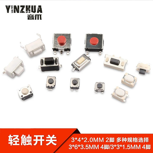 轻触开关贴片脚侧电路板按键小型