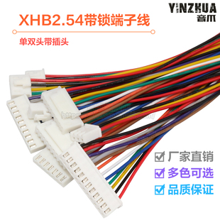 26长100 XHB2.54mm 1007 单双头接插连接线 500mm 2P带锁扣端子线