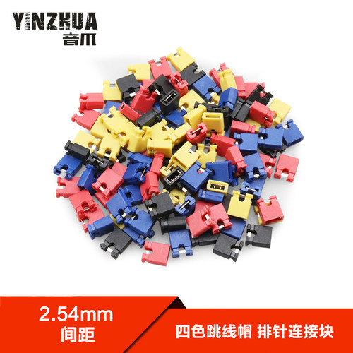 跳线帽2.54mm开口两路连接