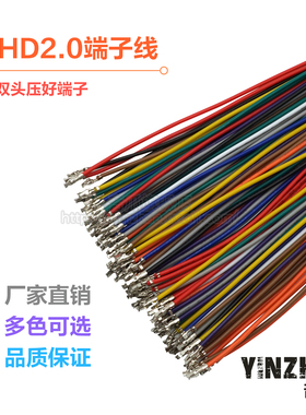 PHD2.0mm 间距2.0mm 26awg 双排插头电子 单头镀锡 双头端子线