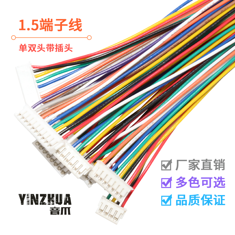 ZH1.5mm 2/3/4/5/6/7/8/9-12P 单头/双头电子端子线10-30cm连接线