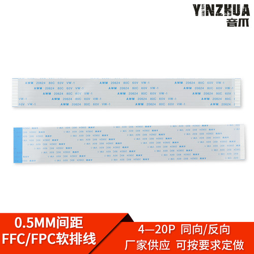 fpc软排线扁平线间距10条