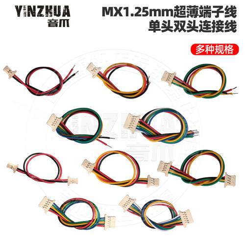 MX1.25mm超薄端子线插头线2p3p4p5p6p单头双头电子连接线1.25间距