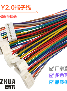 HY2.0mm带扣端子连接线 2-6P单双头电子线 100mm-300mm长度彩色线