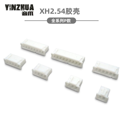 XH2.54mm间距胶壳插头