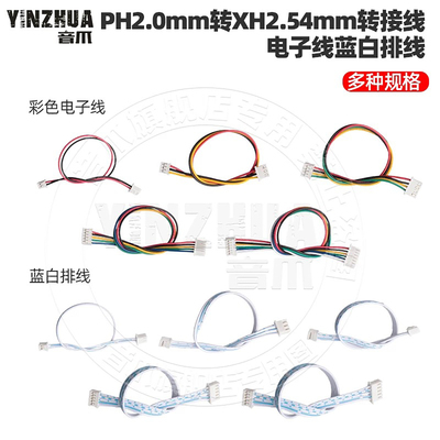 双头同向反向转接线电子蓝白排线