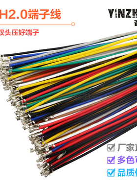 PH2.0mm 单头双头电子线10cm20cm连接线 22awg只打端子 间距2.0mm