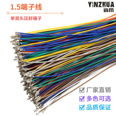 端子连接线zh1.5端子线