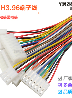 CH3.96mm间距端子线 2P/3P/4P/5P/6P 单双头电子线连接线束