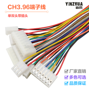 单双头电子线连接线束 CH3.96mm间距端子线