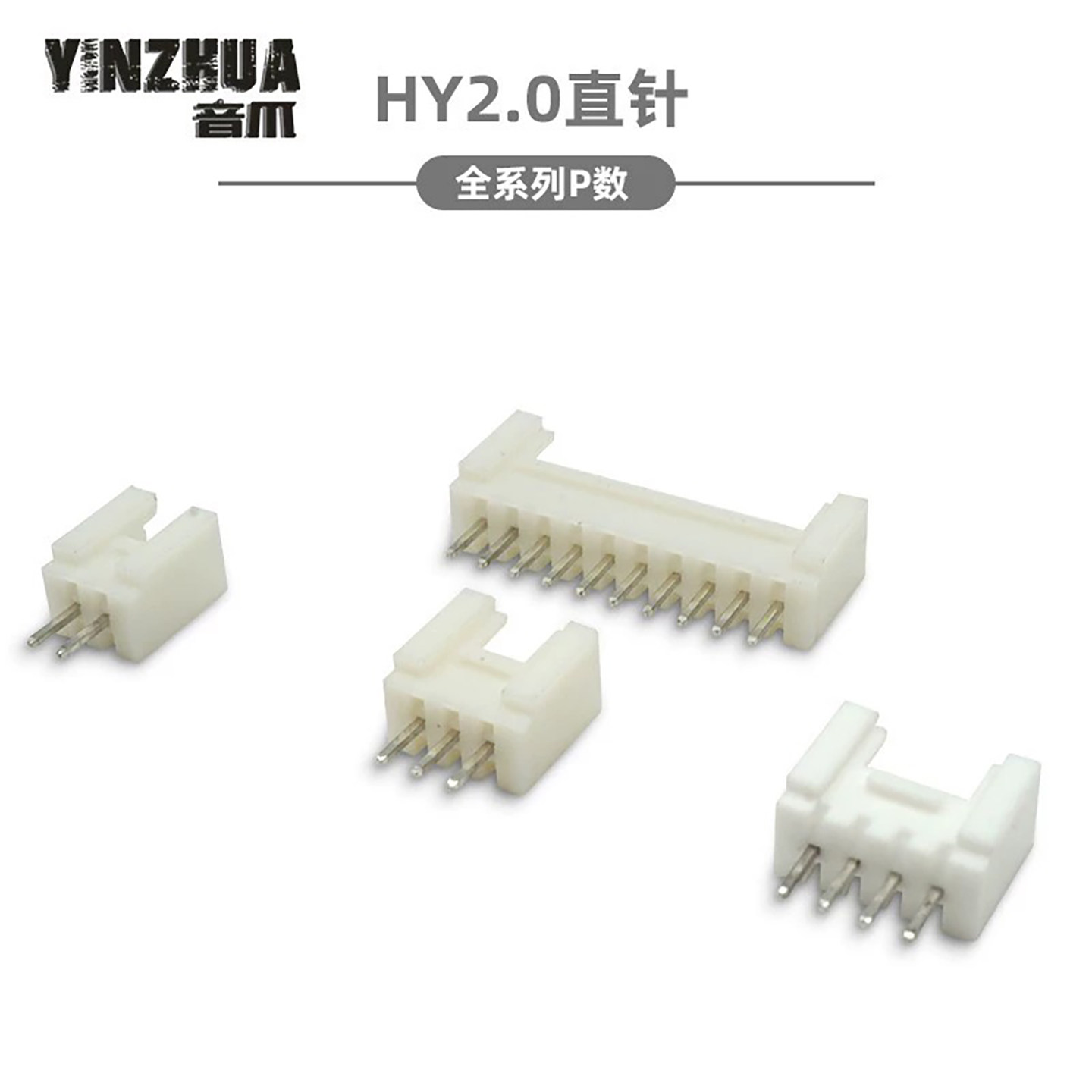 直针 HY2.0单排带扣 直针插座2P3P4P5P6P7P8P9P10P11P12P连接器