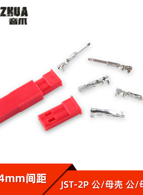 JST-2P公母对插壳 公母簧片铜 对插锁紧接插件 间距2.54mm 连接器