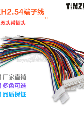 XH2.54电子线端子线单/双头镀锡 10cm-50cm彩色连接线 1007#26awg