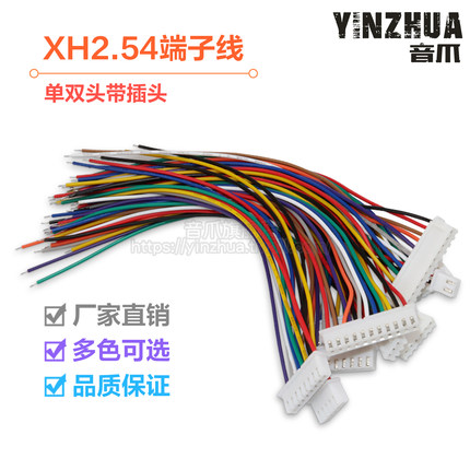 XH2.54电子线端子线单/双头镀锡 10cm-50cm彩色连接线 1007#26awg