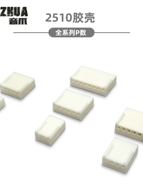 2510 2.54MM接插件 连接器 插头2/3/4/5/6/7/8/9/10/11/12P