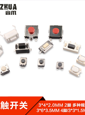 轻触开关4脚贴片2脚侧按电路板按键小型微动电子小开关龟按钮触摸