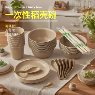 稻壳一次性碗筷子餐具食品级家用饭碗可降解餐具火锅用餐碗水杯子