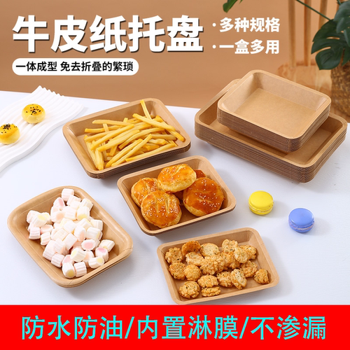 一次性牛皮纸托盘炸鸡烧烤野餐露营烤串小吃防水防油商用家用聚餐