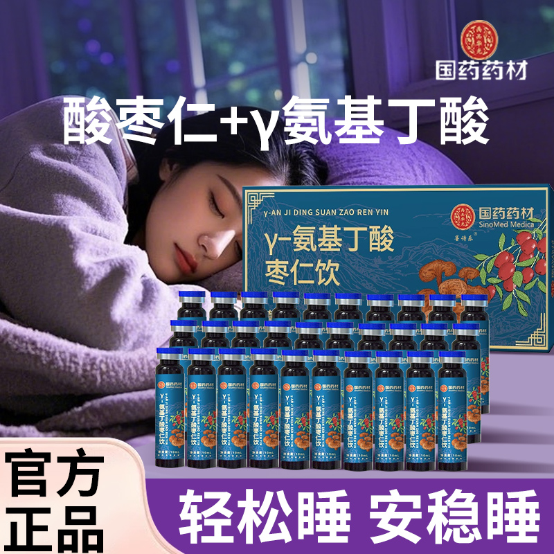 国药酸枣仁γ氨基丁酸成人睡晚眠