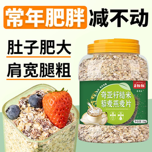 奇亚籽藜麦燕麦片早餐麦片冲饮无糖精低减主食代餐脂饱腹食抗饿d2