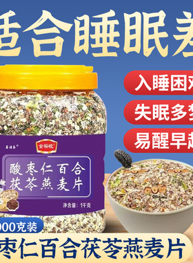 酸枣仁百合茯苓燕麦片官方旗舰店正品麦片营养早餐粗粮即食冲饮ww