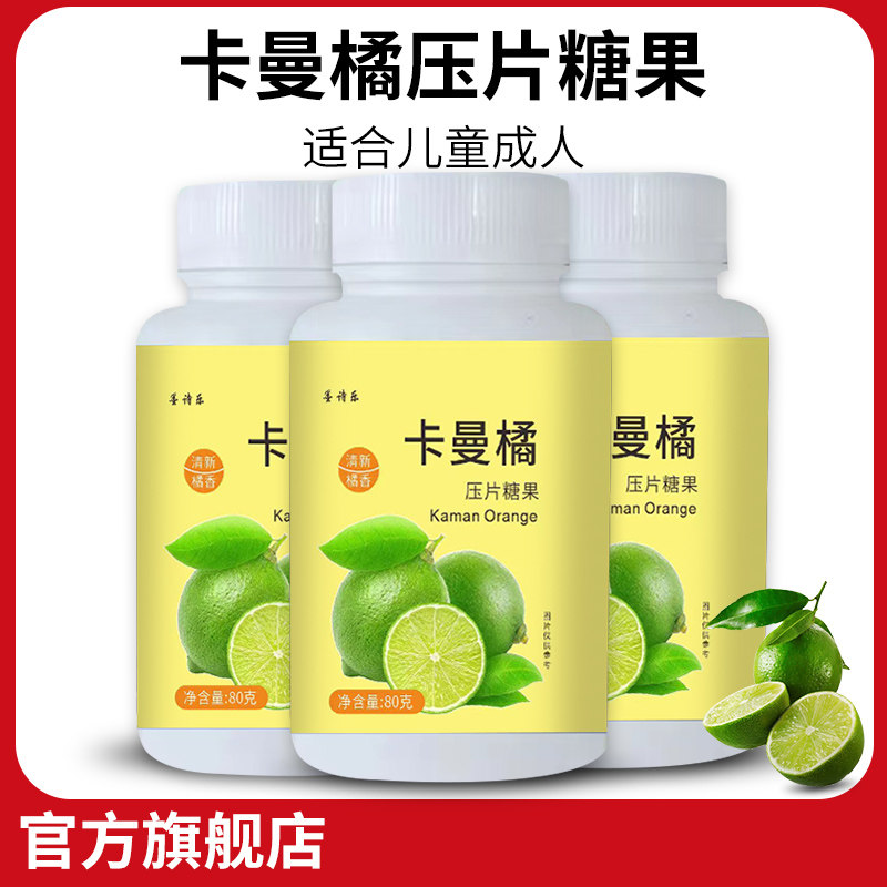 卡曼橘压片糖果非原液浓缩汁咀嚼片官方正品旗舰店酸酸甜甜味道好