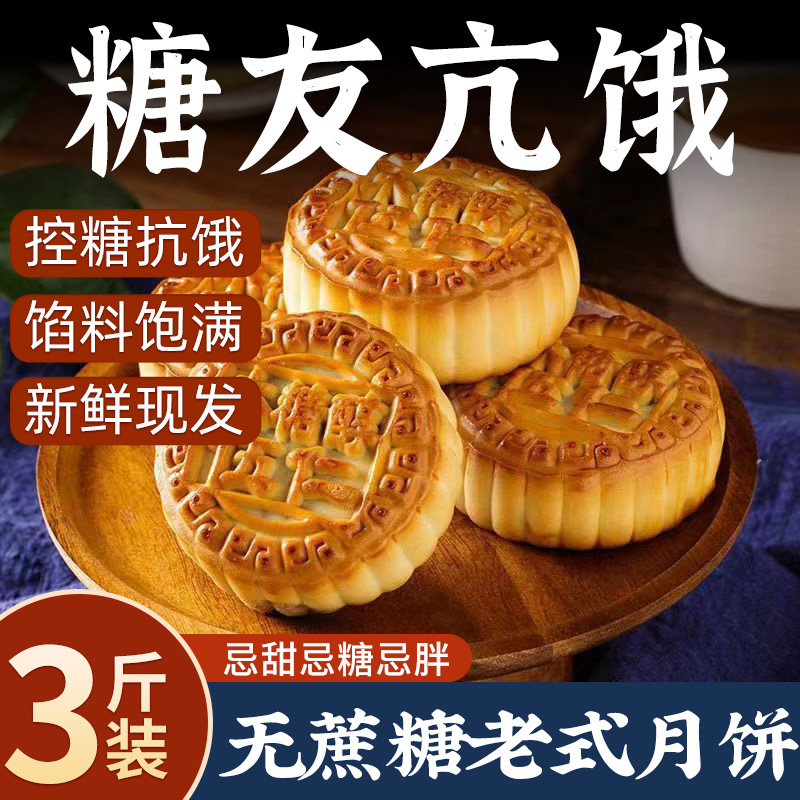 中秋月饼礼盒装送人传统老式五仁豆沙无糖精官方旗舰店广式糖尿h1