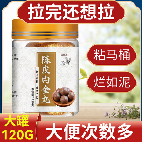 陈皮内金丸大便不成形放屁胀气肠