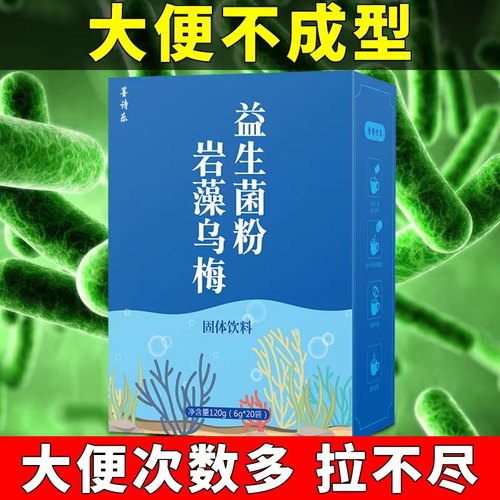 益生菌大便不成形次数经常放屁
