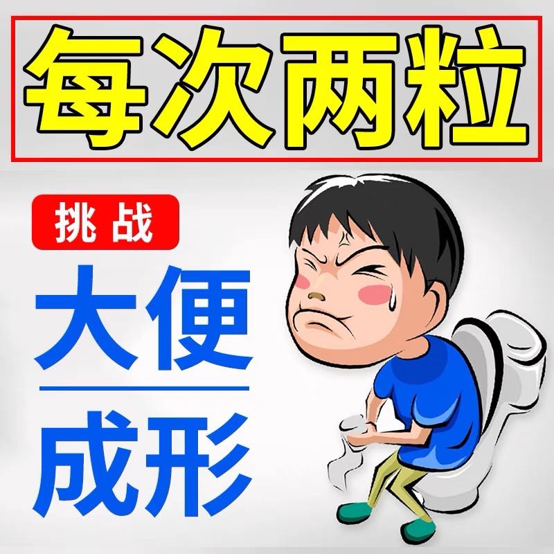 天天拉稀大便次数多不成形拉不尽腹泻御方益中片肠鸣经常拉肚子