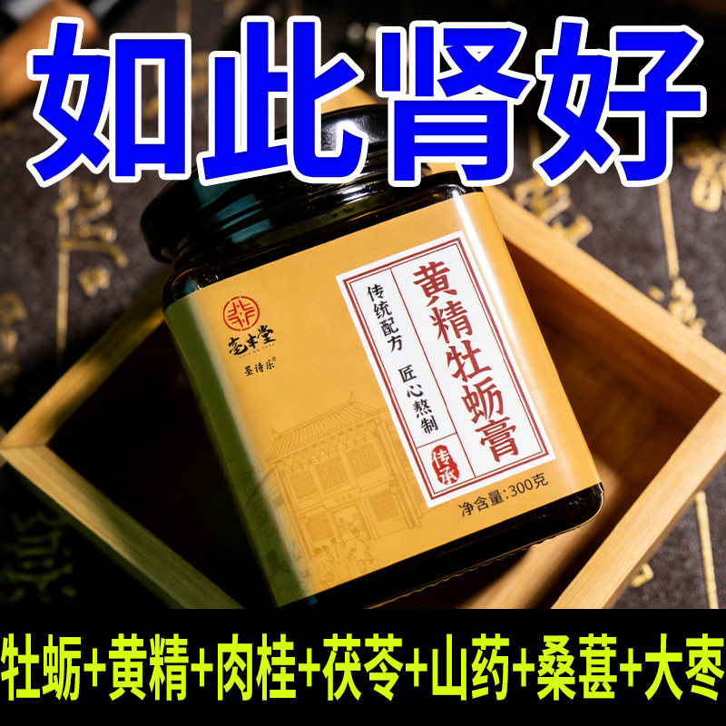 黄精牡蛎膏男人男性肾桑葚黄秋葵山药疲劳熬夜调理滋补养生膏ww33