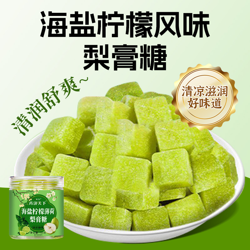 海盐柠檬百草梨膏糖160g薄荷糖含
