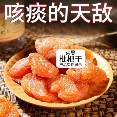 净重正宗竹盐枇杷甘草枇杷干水