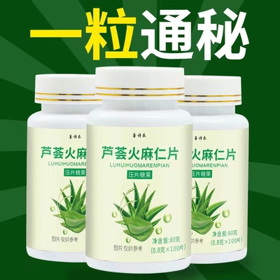 芦荟片火麻仁片正品清润通秘火麻