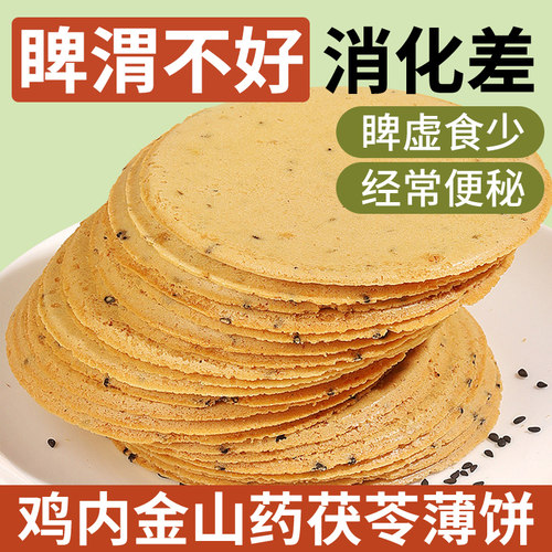 鸡内金山药茯苓焦饼薄脆黑芝麻