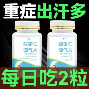 出汗多一动就出汗爱出虚汗手脚 出汗像洗澡止汗神器体虚止汗丸 kp