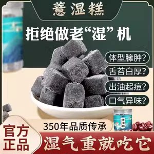 芡实茯苓薏湿糕旗舰店去祛手苓膏