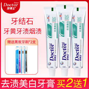 牙博士牙膏洁白去黄去口臭清新口气去牙渍烟渍抗敏感儿童男女通用