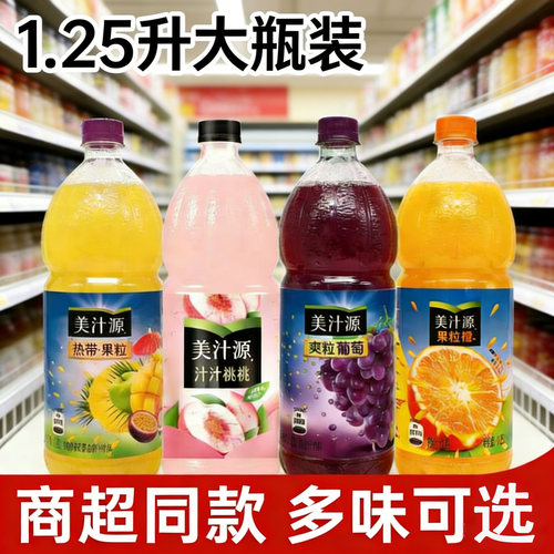 美汁源果粒橙1.25升大瓶装