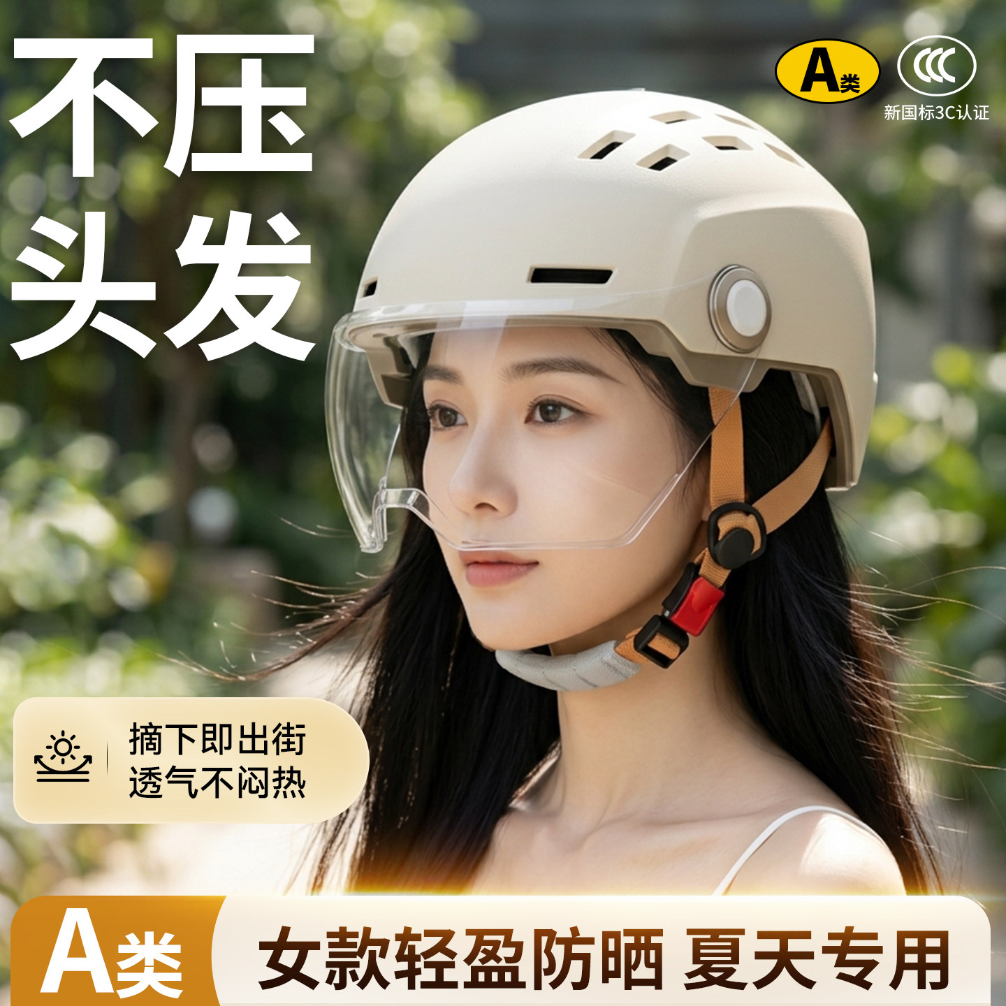 3C认证摩托头盔女夏季不压发轻便图片