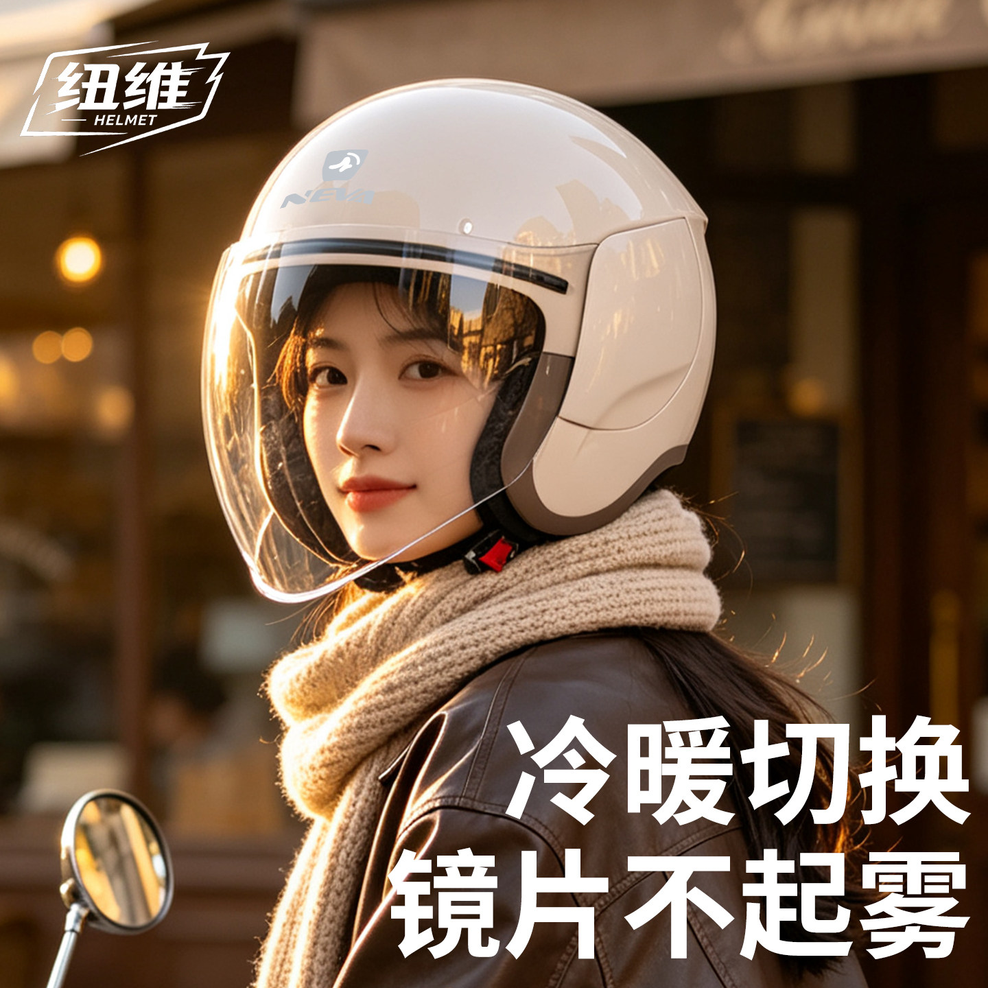 防雾高清镜片冬季保暖电动车头盔男女士2026新款3c认证摩托安全盔