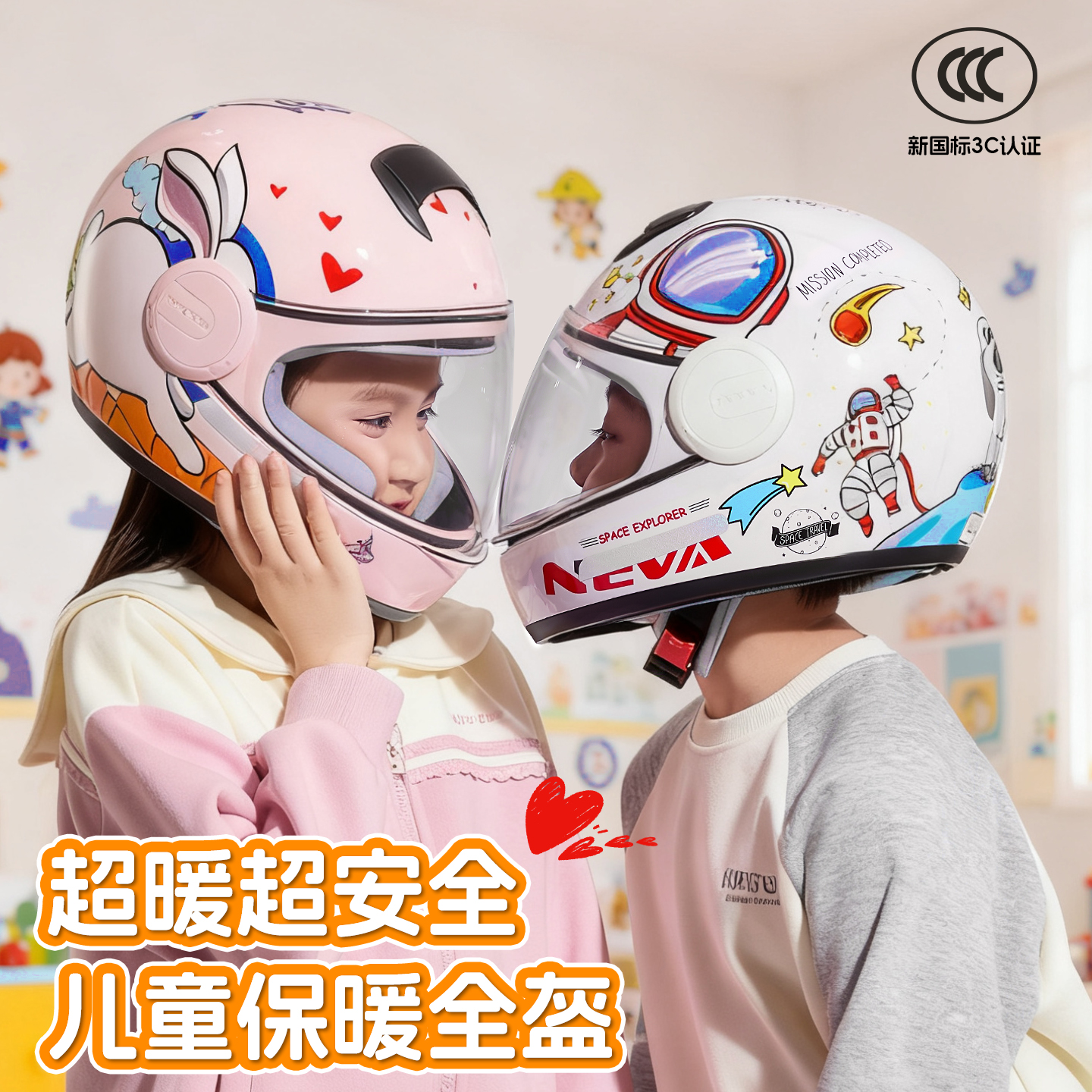 纽维3c认证儿童头盔全盔
