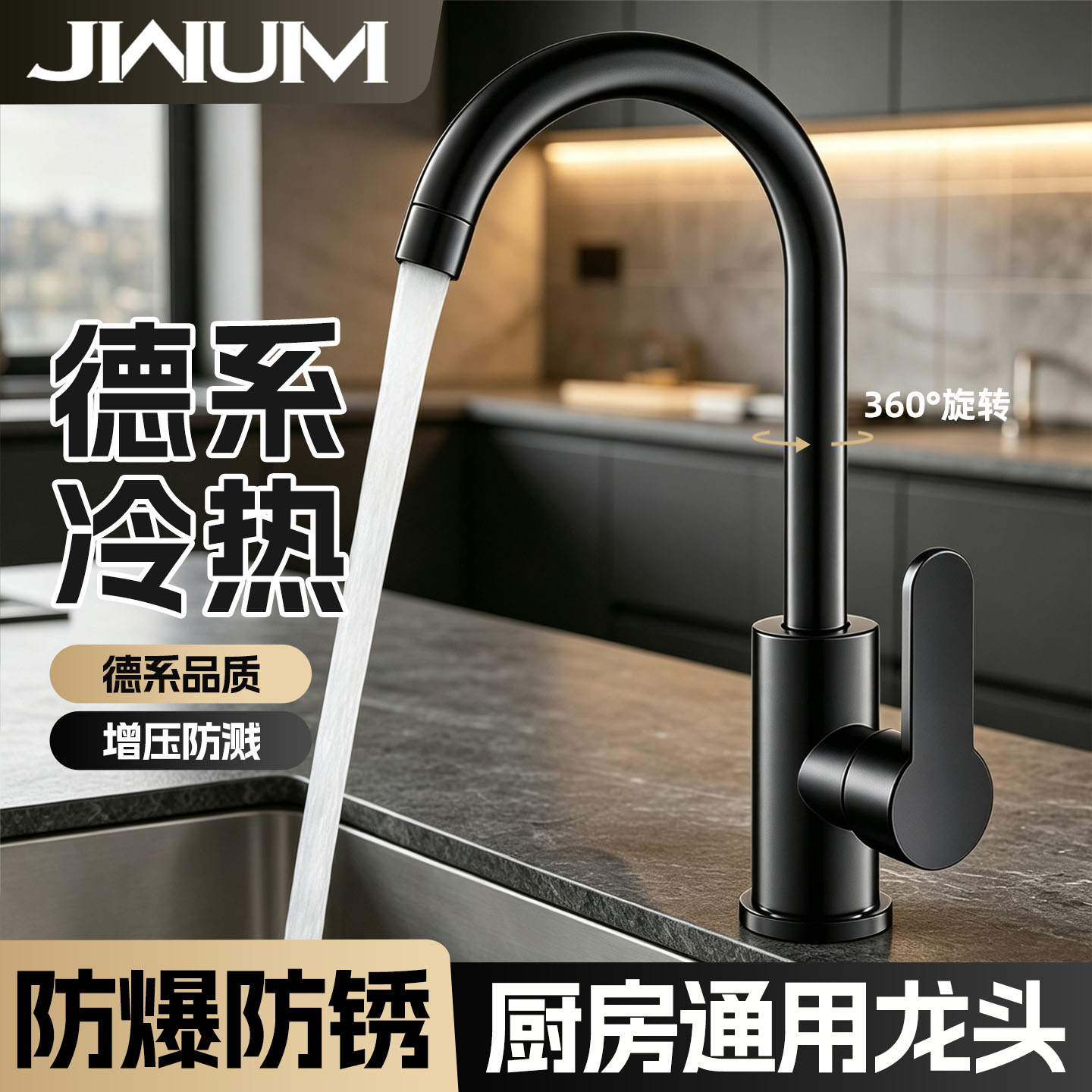 厨房水龙头冷热水二合一防溅水