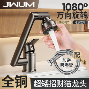 超矮款 洗脸盆水龙头冷热两用洗手盆卫生间面盆浴室柜全铜万向旋转
