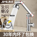 单冷万向机械臂洗脸盆水龙头洗手盆冷热两用二合一卫生间面盆浴室