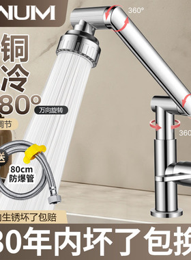 单冷万向机械臂洗脸盆水龙头洗手盆冷热两用二合一卫生间面盆浴室