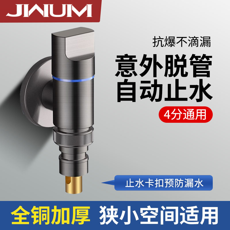 必选【洗衣机龙头】热卖30万件+
