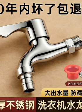加厚不锈钢洗衣机水龙头阳台拖把池4分水嘴入墙式单冷快开家用